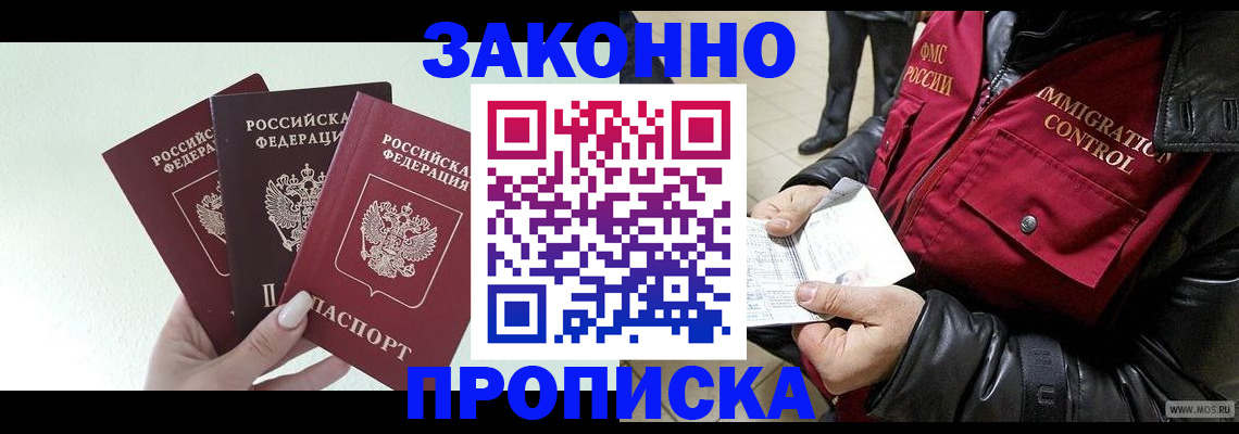 временная регистрация купить в Находке