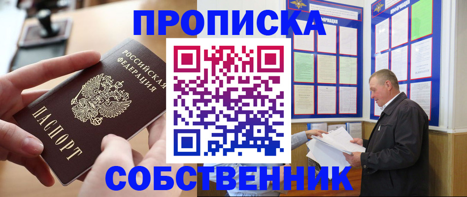 временная регистрация для всех в Находке