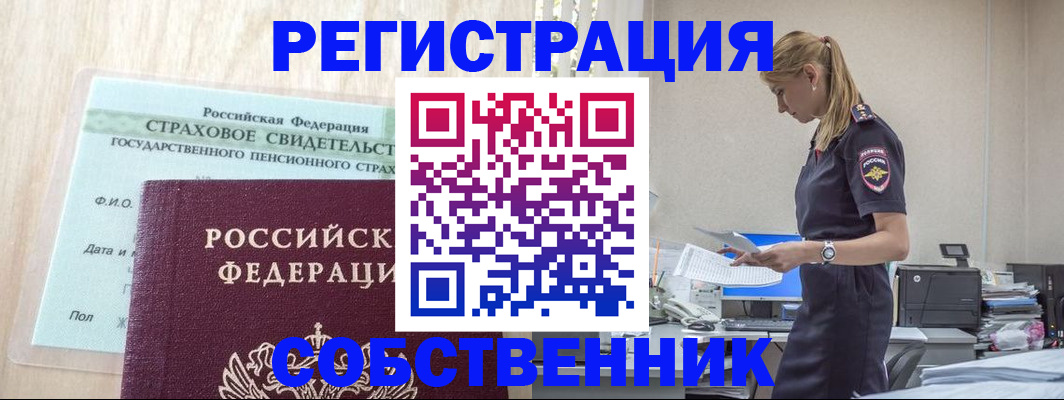 временная регистрация для школы в Находке