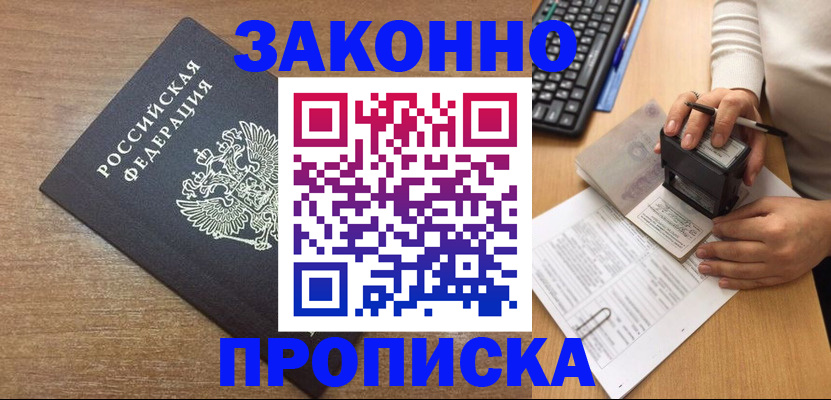 временная прописка в Находке