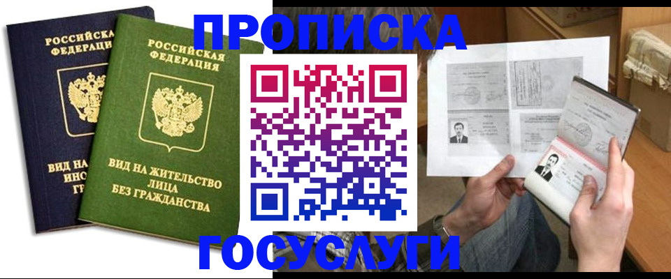 прописка паспорт в Находке